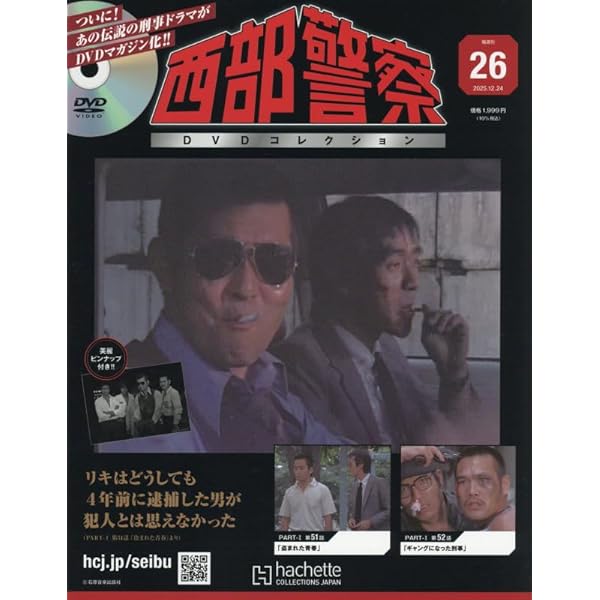 Amazon.co.jp: 西部警察DVDコレクション 全国版(11) 2025年 5/28 号
